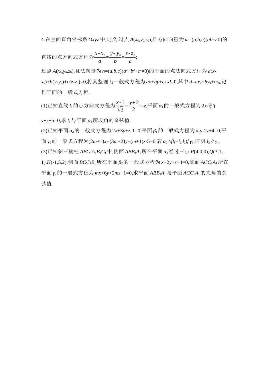 2027年高考数学一轮复习( 全品高考)12 培优专训(六) 立体几何中的融合、交汇问题 【正文】作业手册.docx_第3页