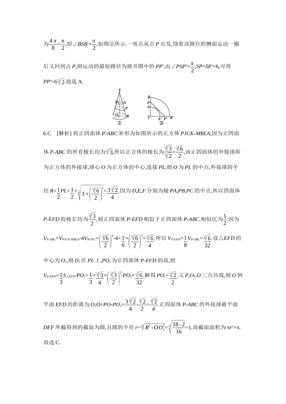 2027年高考数学一轮复习( 全品高考)12 重点强化练(十二)空间中的截面问题、折叠与展开问题【答案】.docx_第2页