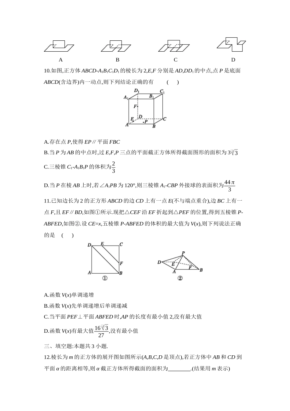 2027年高考数学一轮复习( 全品高考)12 重点强化练(十二)空间中的截面问题、折叠与展开问题【正文】.docx_第3页