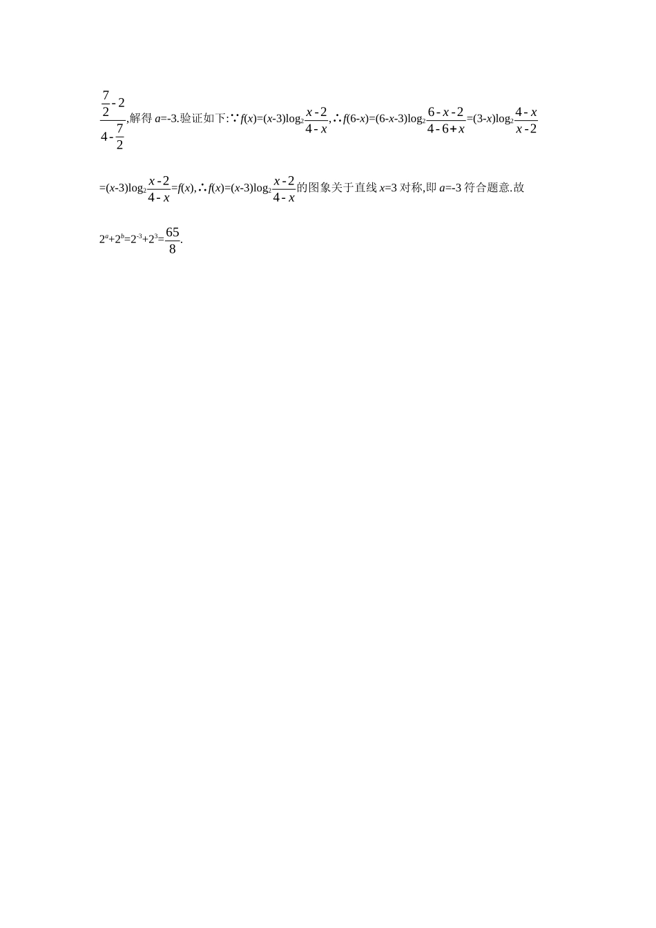 2027年高考数学一轮复习( 全品高考)13 第12讲 对数与对数函数.docx_第3页