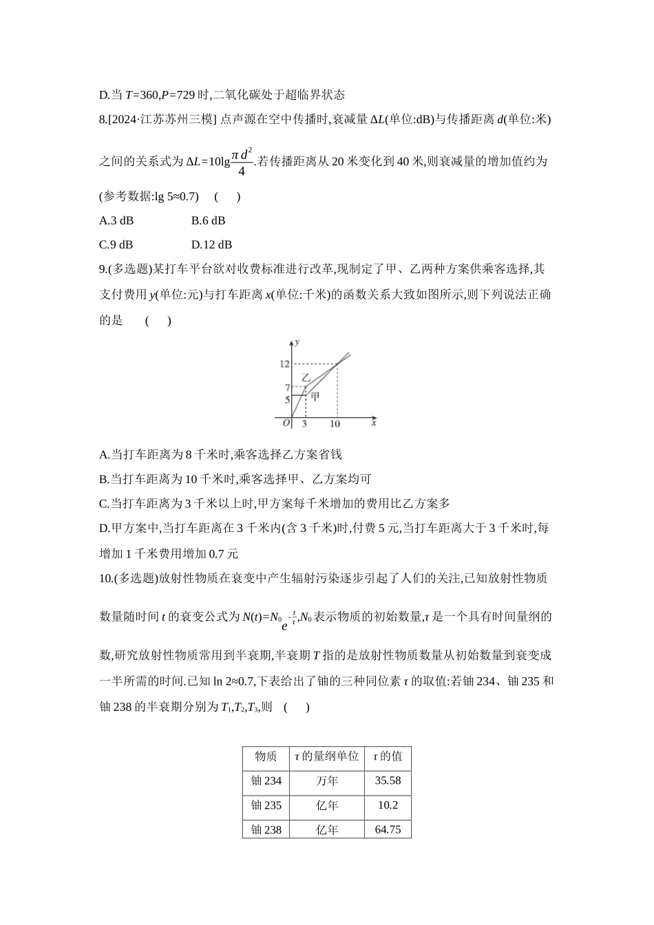 2027年高考数学一轮复习( 全品高考)13 第15讲 函数模型及其应用 【正文】作业手册.docx_第3页