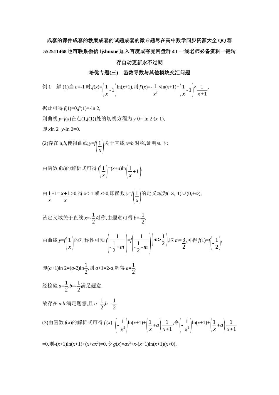 2027年高考数学一轮复习( 全品高考)13 培优专题(三) 函数导数与其他模块交汇问题 【答案】听课手册.docx_第1页