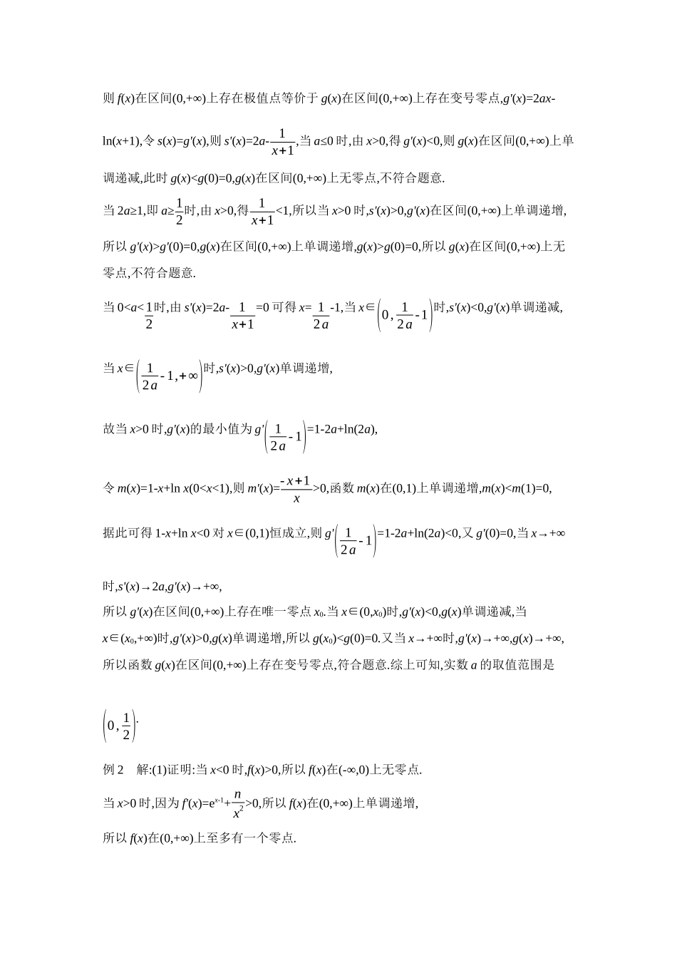 2027年高考数学一轮复习( 全品高考)13 培优专题(三) 函数导数与其他模块交汇问题 【答案】听课手册.docx_第2页