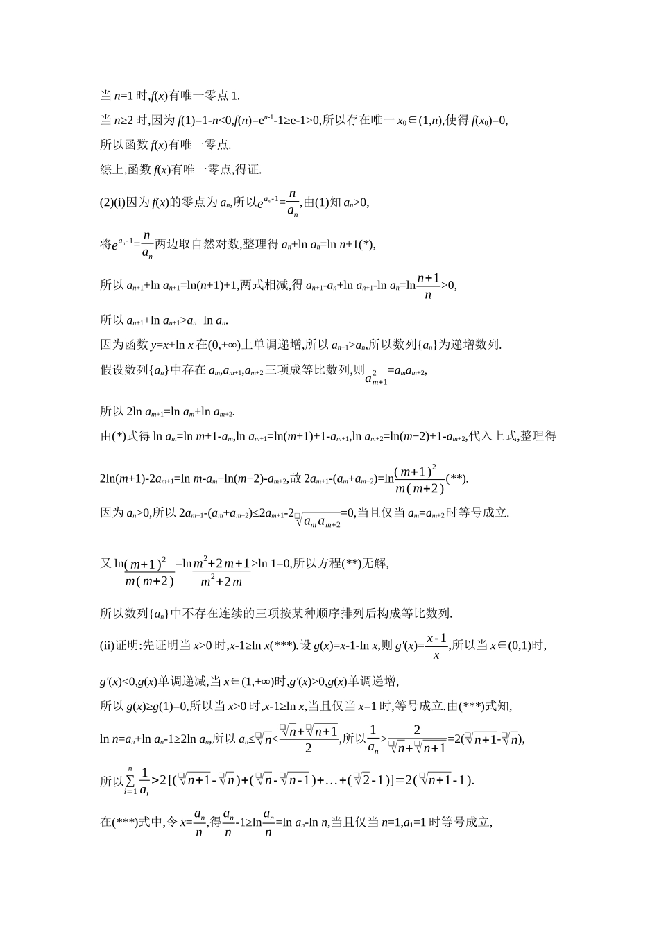 2027年高考数学一轮复习( 全品高考)13 培优专题(三) 函数导数与其他模块交汇问题 【答案】听课手册.docx_第3页