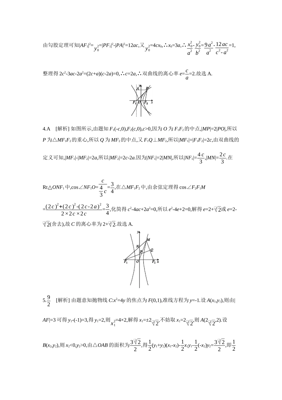 2027年高考数学一轮复习( 全品高考)13 培优专训(七) 解析几何运算优化策略 【答案】作业手册.docx_第2页