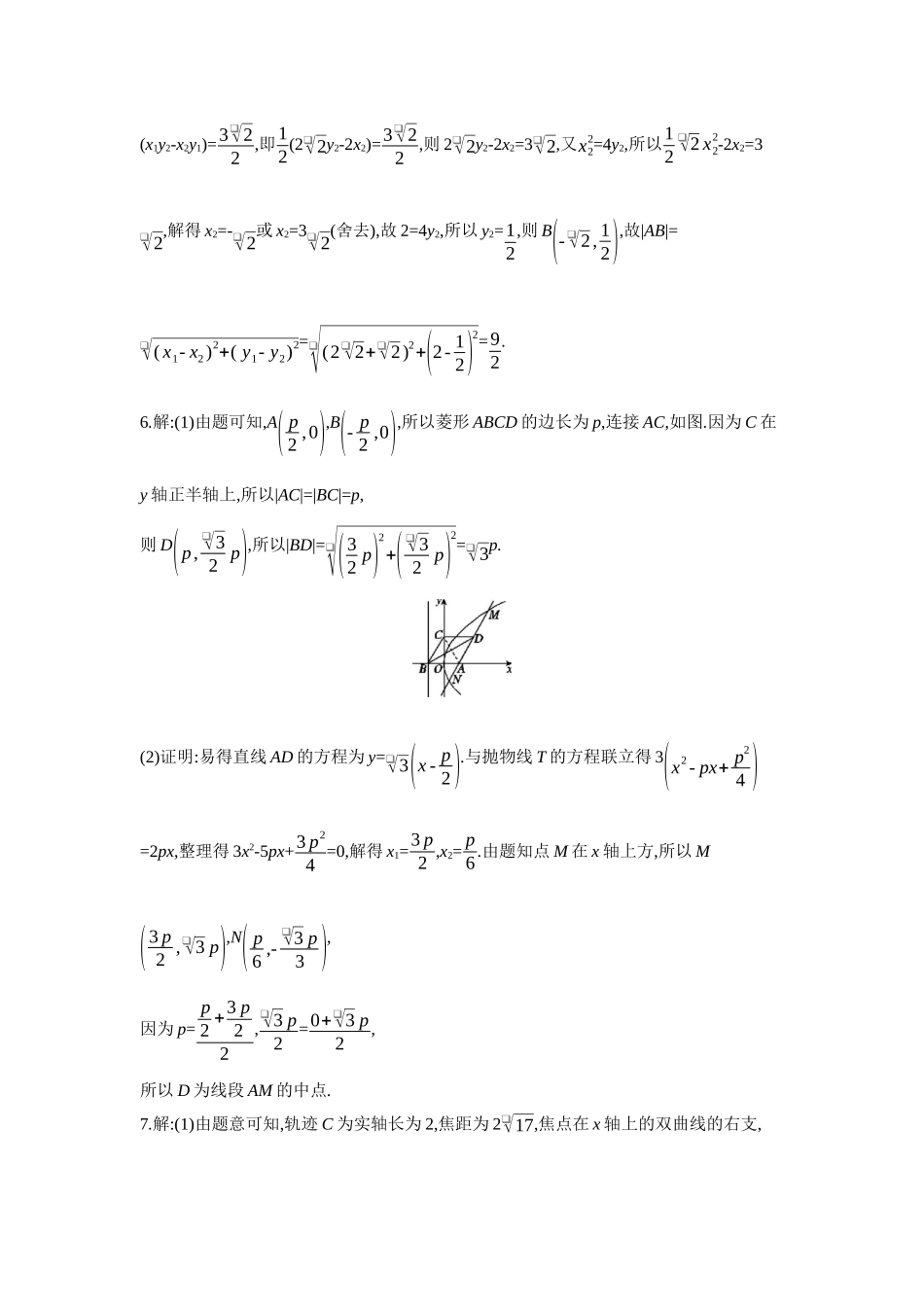 2027年高考数学一轮复习( 全品高考)13 培优专训(七) 解析几何运算优化策略 【答案】作业手册.docx_第3页