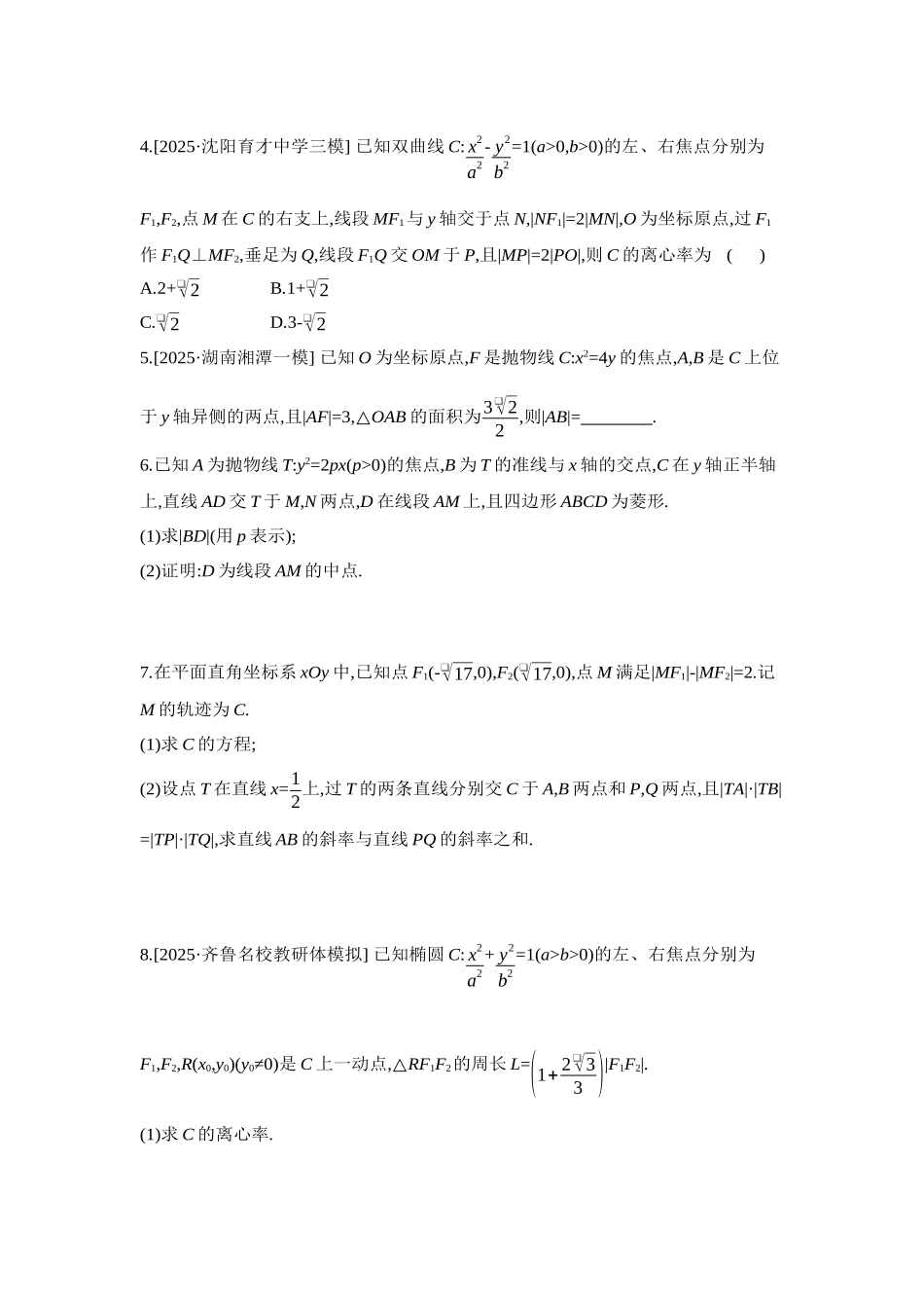 2027年高考数学一轮复习( 全品高考)13 培优专训(七) 解析几何运算优化策略 【正文】作业手册.docx_第2页