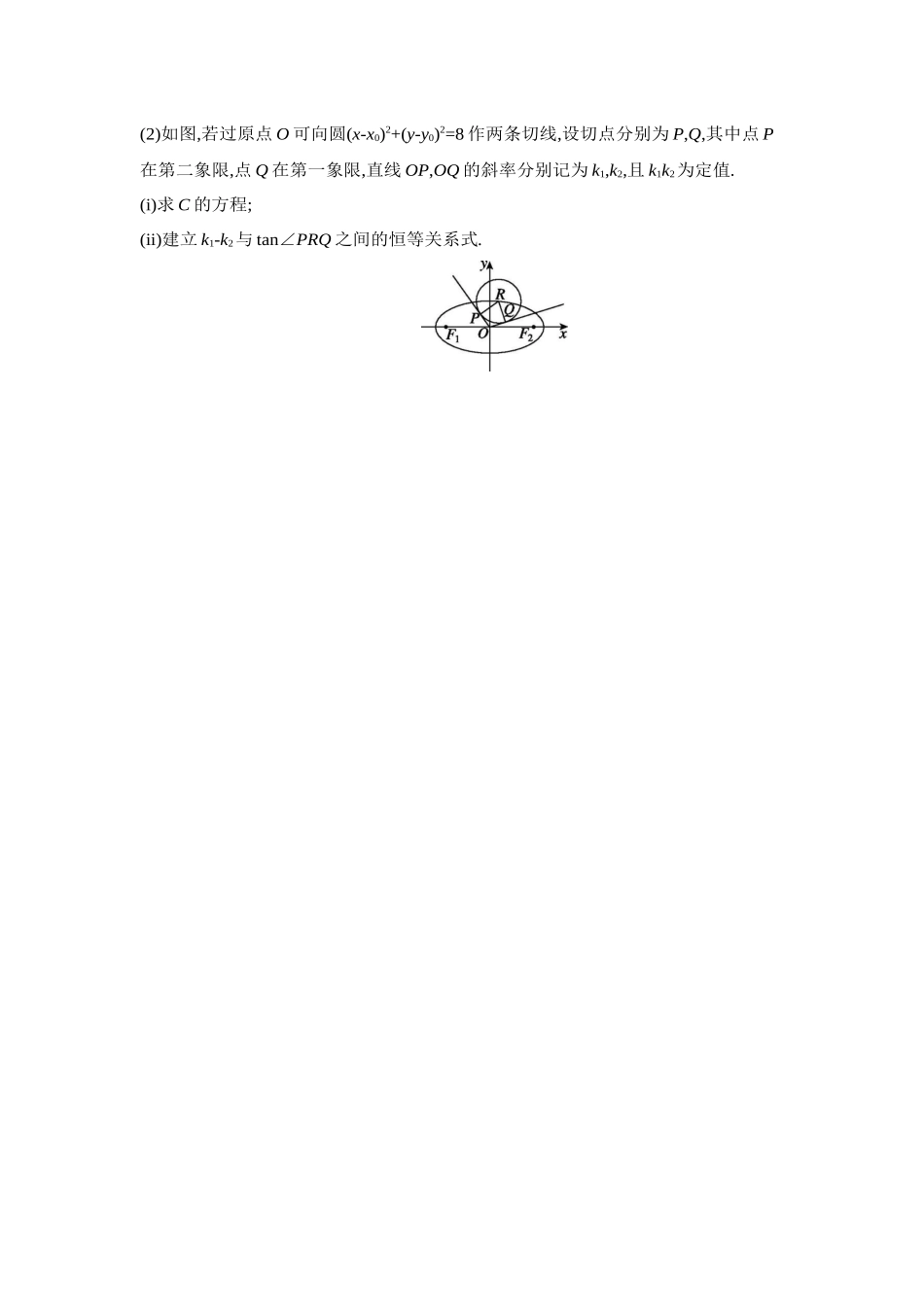 2027年高考数学一轮复习( 全品高考)13 培优专训(七) 解析几何运算优化策略 【正文】作业手册.docx_第3页