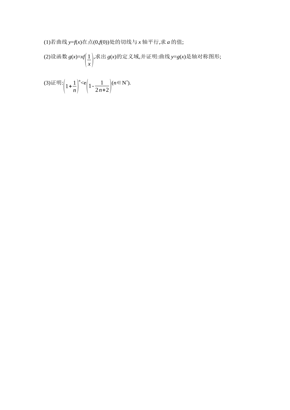 2027年高考数学一轮复习( 全品高考)13 培优专训(三) 函数导数与其他模块交汇问题 【正文】作业手册.docx_第2页