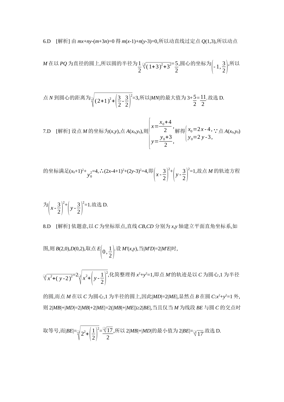 2027年高考数学一轮复习( 全品高考)13 重点强化练(十三) 【答案】.docx_第2页