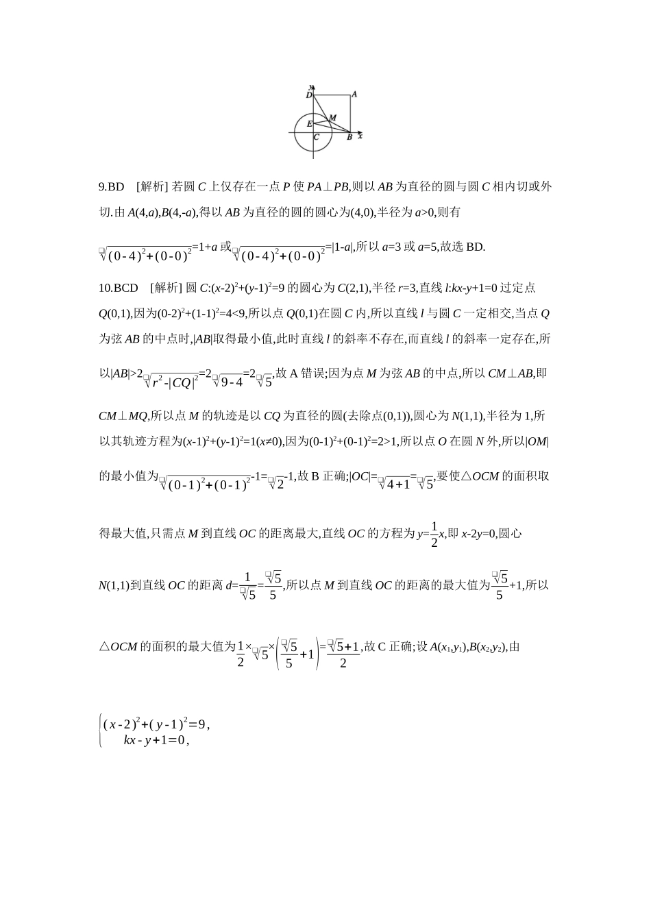 2027年高考数学一轮复习( 全品高考)13 重点强化练(十三) 【答案】.docx_第3页