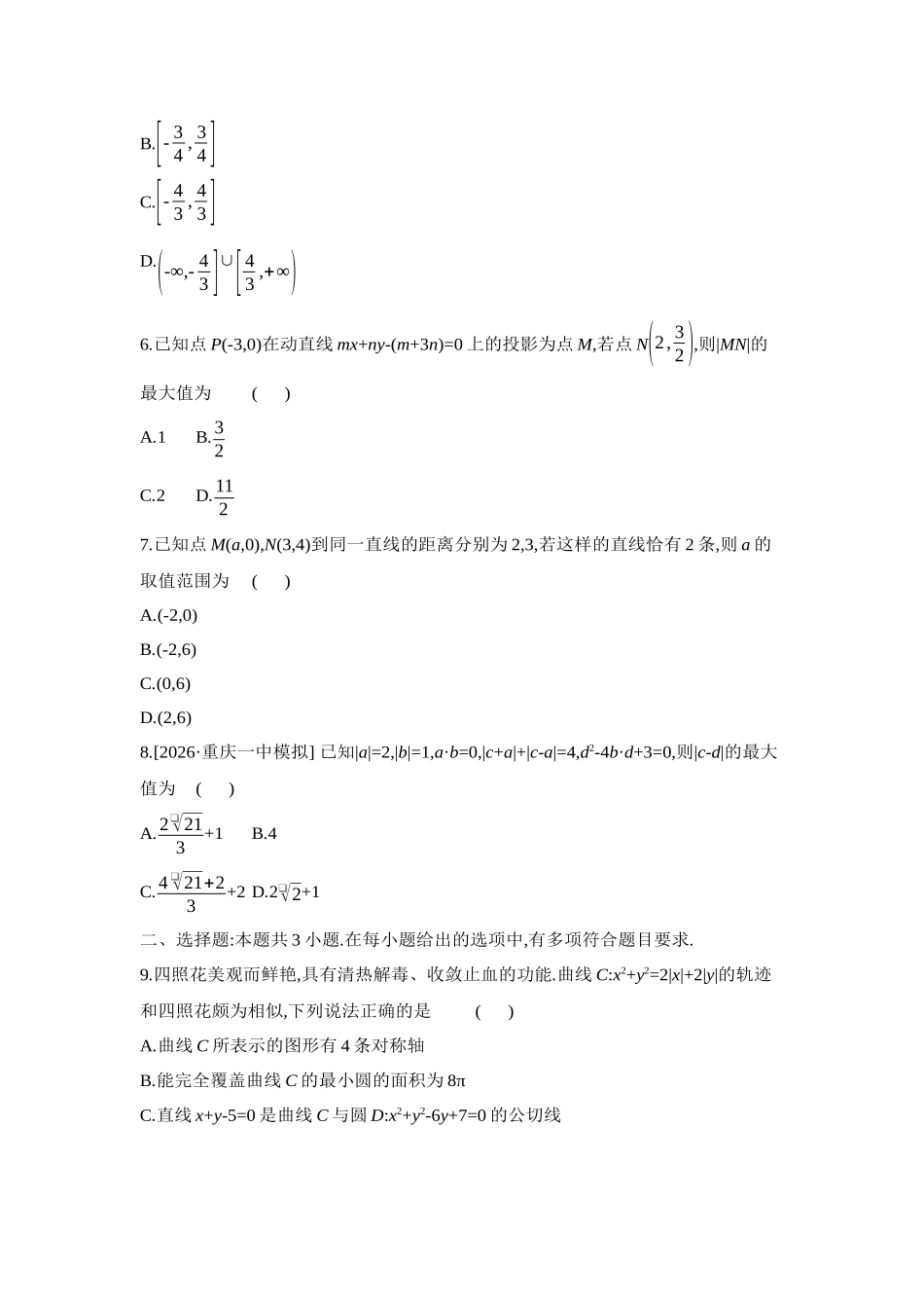 2027年高考数学一轮复习( 全品高考)13 重点强化练(十三)隐圆问题【正文】.docx_第2页