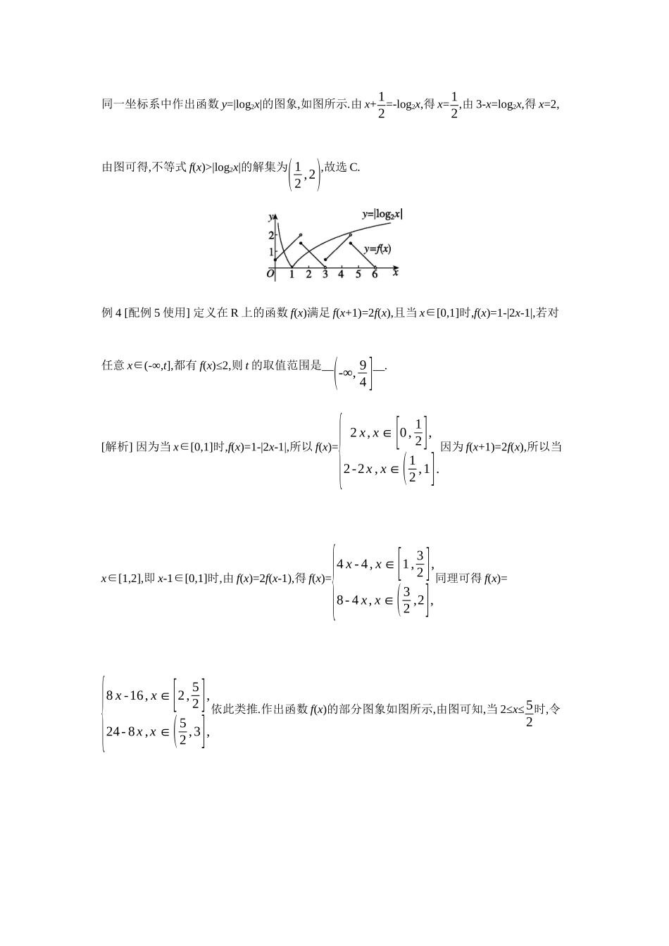 2027年高考数学一轮复习( 全品高考)14 第13讲 函数的图象.docx_第3页