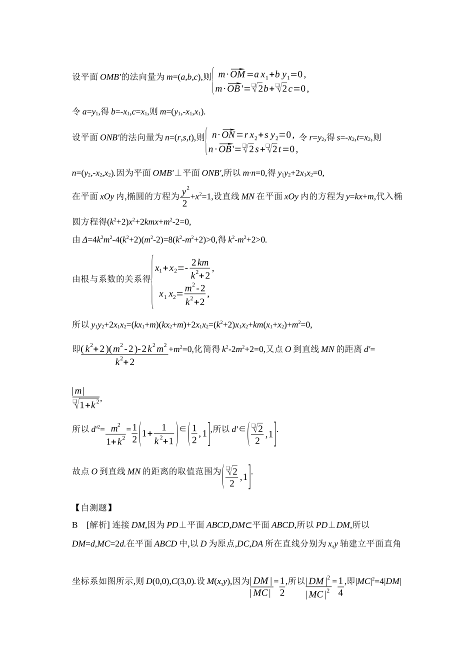 2027年高考数学一轮复习( 全品高考)14 培优专题(八) 圆锥曲线中的融合、交汇问题 【答案】听课手册.docx_第2页