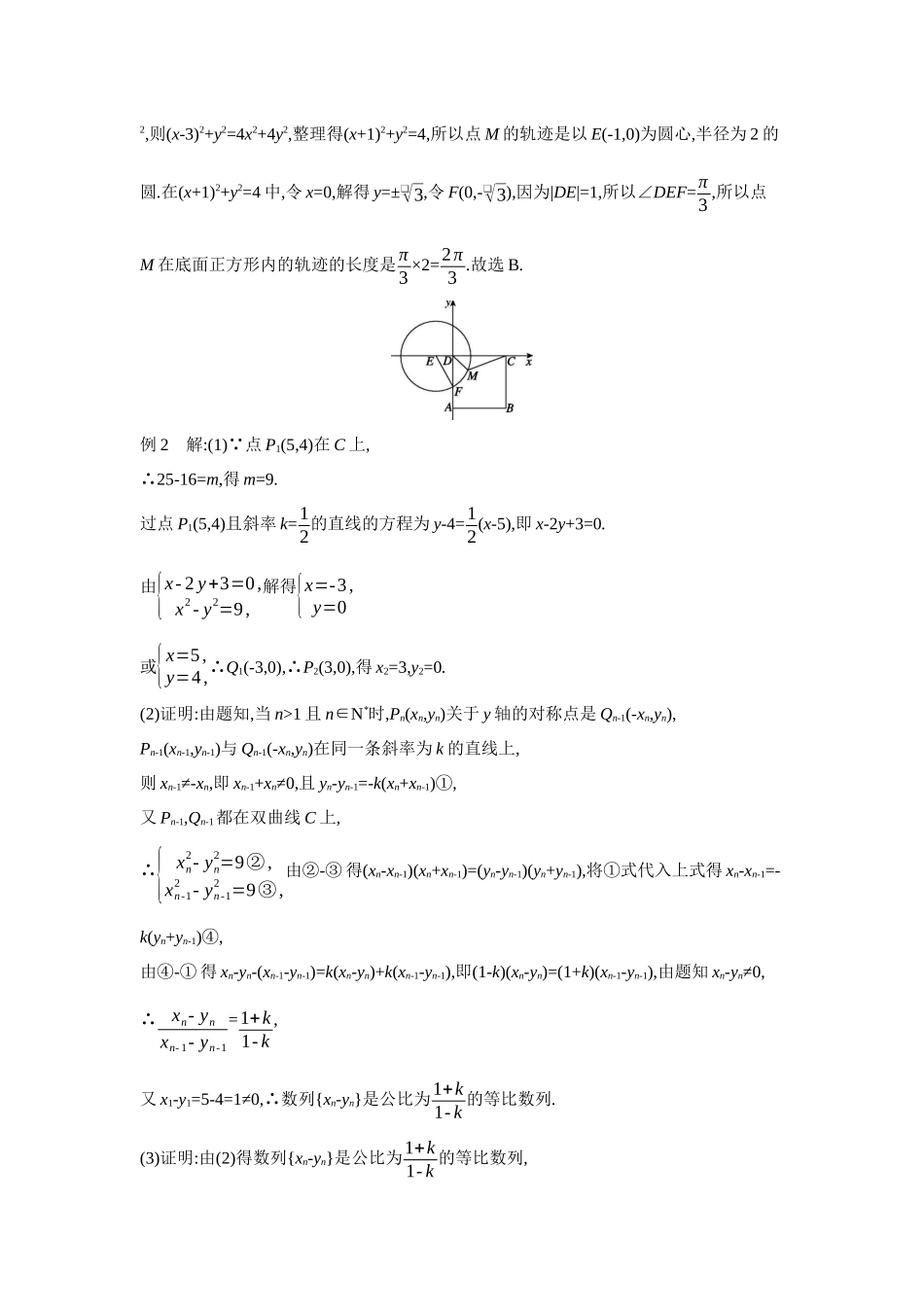 2027年高考数学一轮复习( 全品高考)14 培优专题(八) 圆锥曲线中的融合、交汇问题 【答案】听课手册.docx_第3页