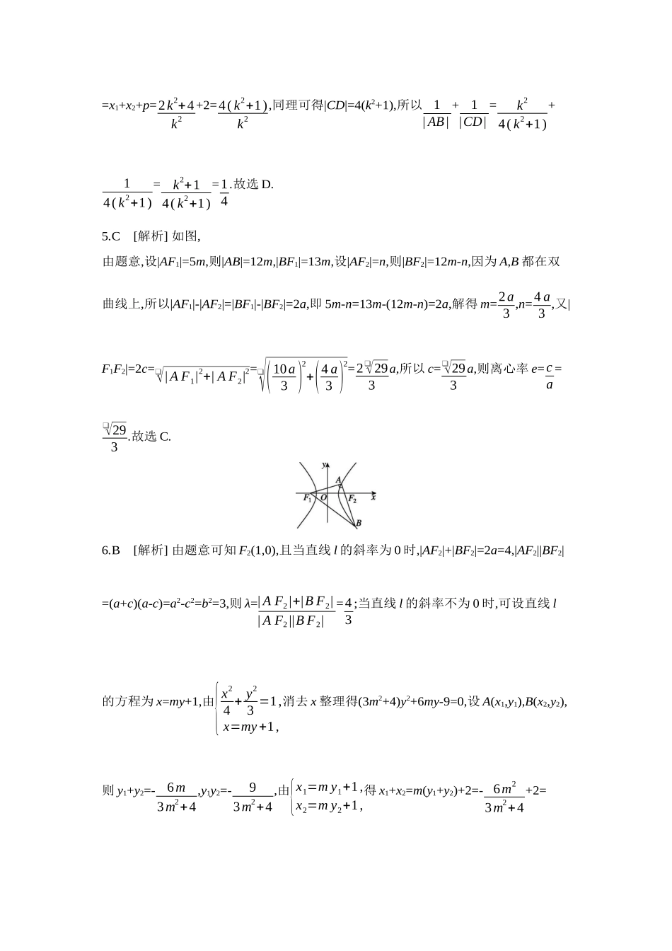 2027年高考数学一轮复习( 全品高考)15 重点强化练(十五)焦点弦【答案】.docx_第2页