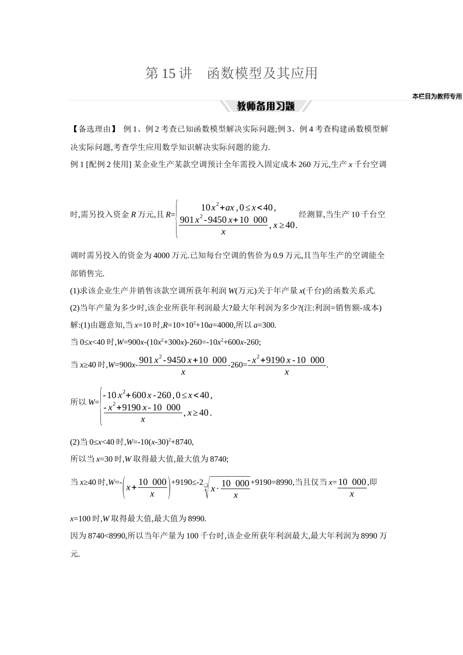 2027年高考数学一轮复习( 全品高考)16 第15讲 函数模型及其应用.docx_第1页
