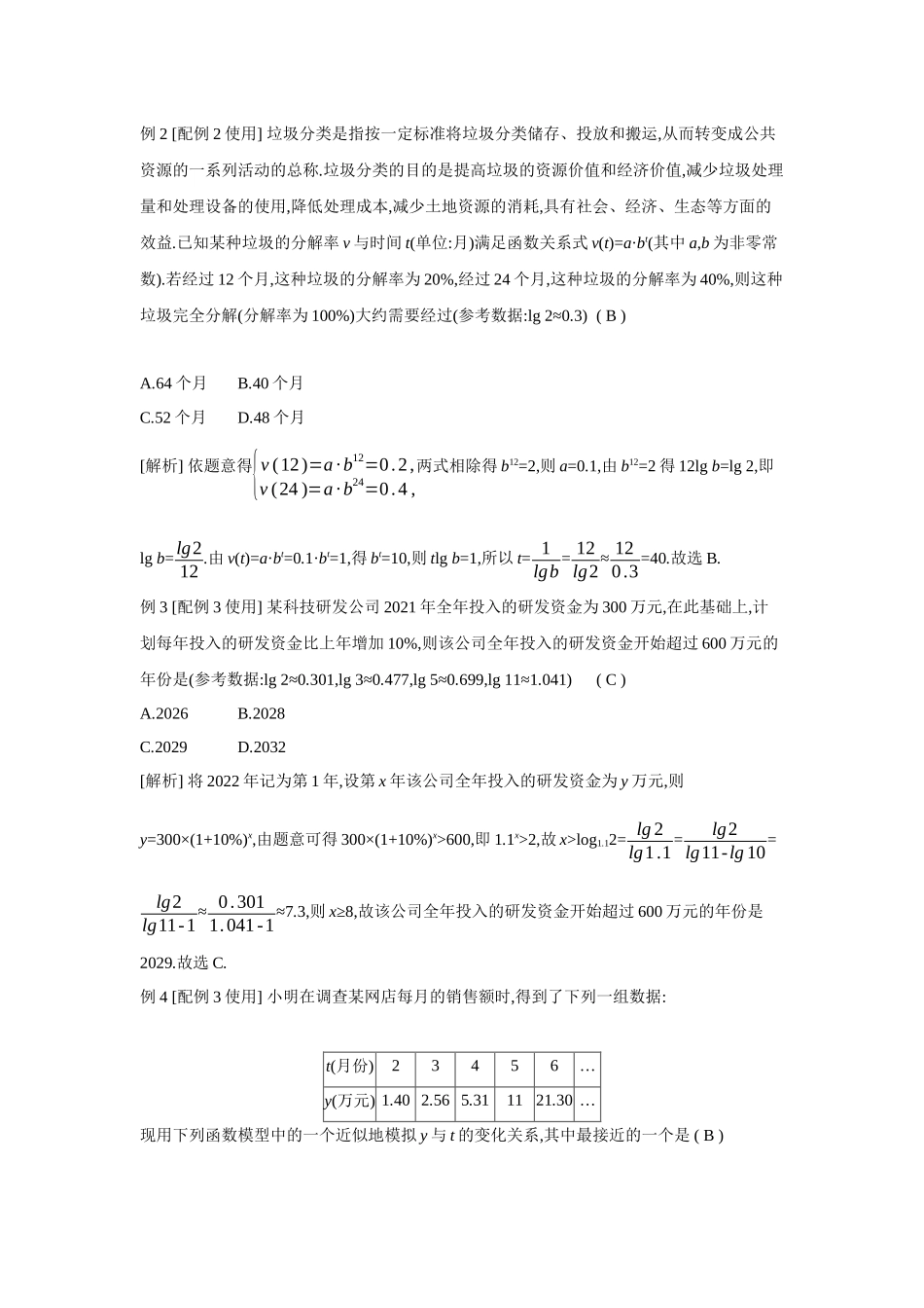 2027年高考数学一轮复习( 全品高考)16 第15讲 函数模型及其应用.docx_第2页