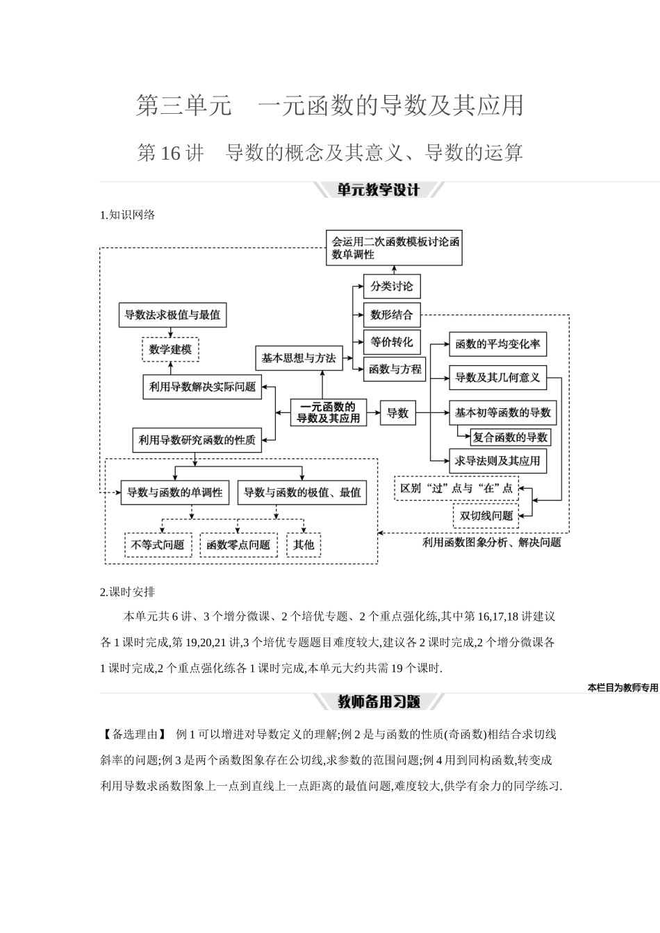 2027年高考数学一轮复习( 全品高考)17 第16讲　导数的概念及其意义、导数的运算.docx_第1页