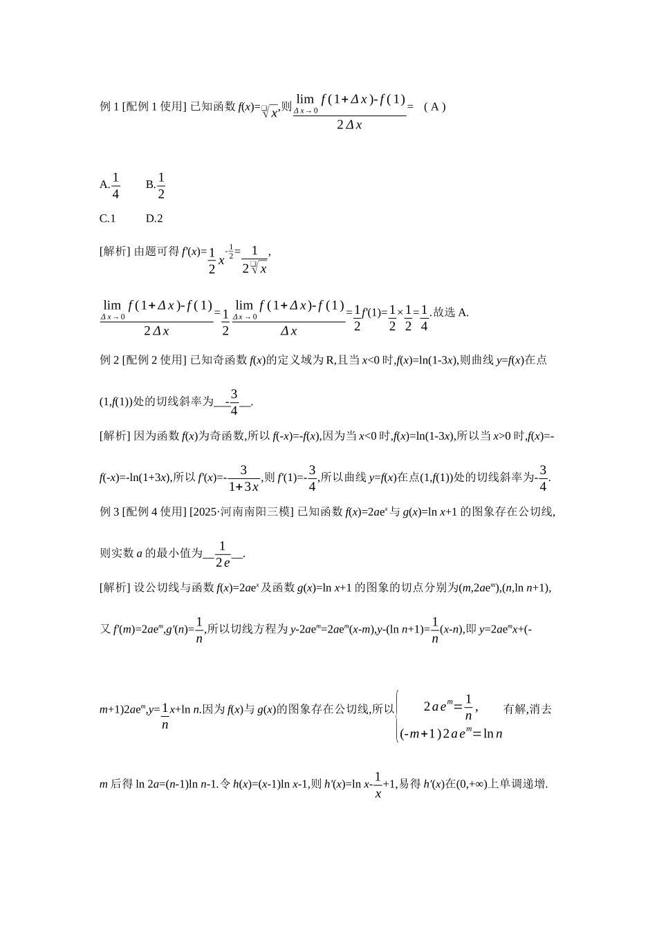 2027年高考数学一轮复习( 全品高考)17 第16讲　导数的概念及其意义、导数的运算.docx_第2页