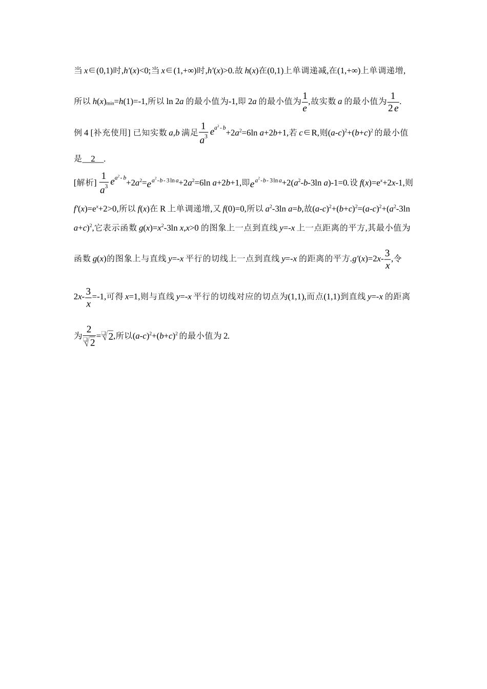 2027年高考数学一轮复习( 全品高考)17 第16讲　导数的概念及其意义、导数的运算.docx_第3页