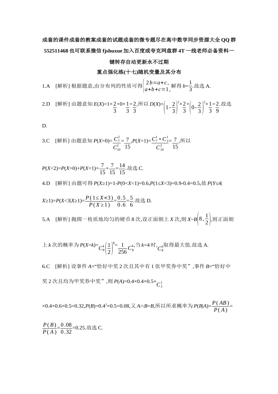 2027年高考数学一轮复习( 全品高考)17 重点强化练(十七)随机变量及其分布【答案】.docx_第1页