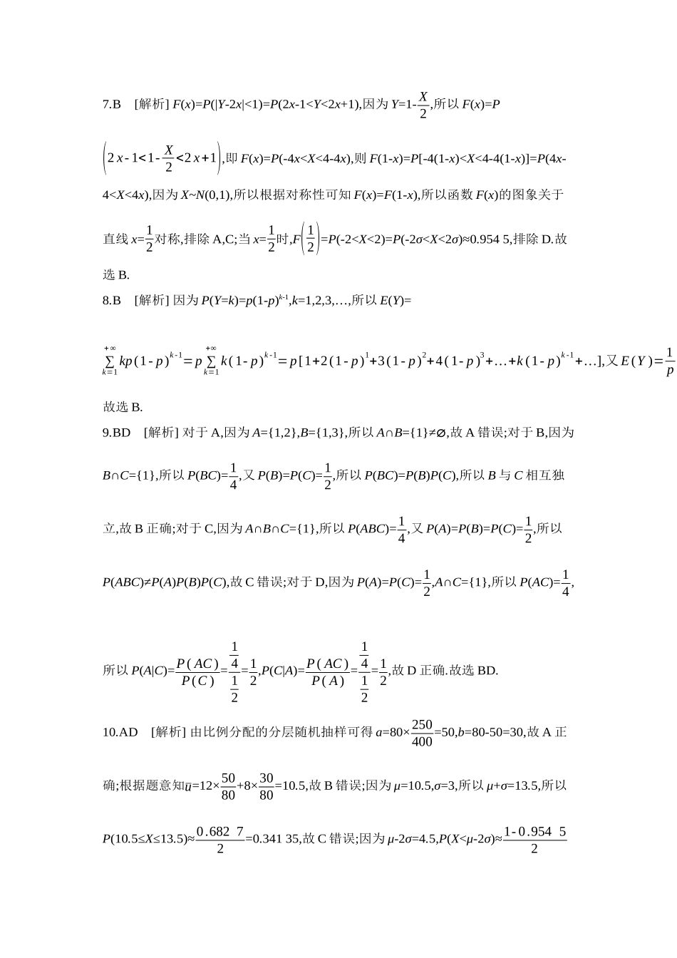 2027年高考数学一轮复习( 全品高考)17 重点强化练(十七)随机变量及其分布【答案】.docx_第2页