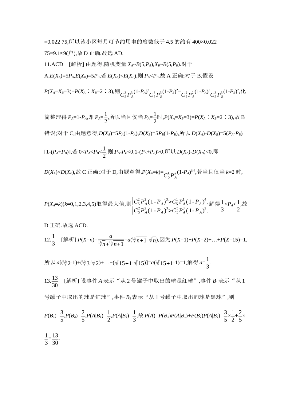 2027年高考数学一轮复习( 全品高考)17 重点强化练(十七)随机变量及其分布【答案】.docx_第3页