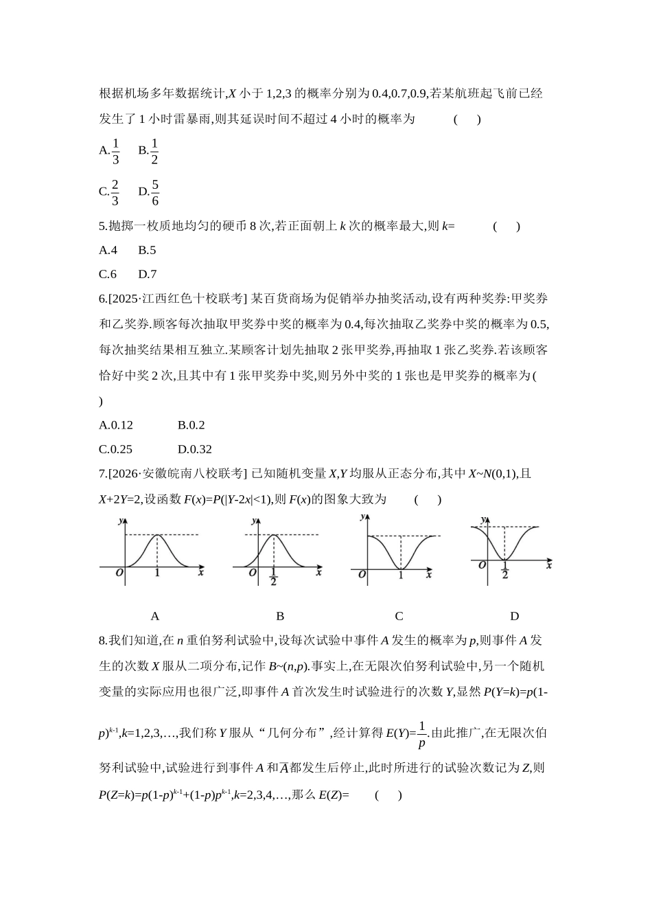 2027年高考数学一轮复习( 全品高考)17 重点强化练(十七)随机变量及其分布【正文】.docx_第2页