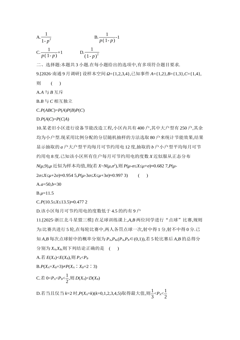 2027年高考数学一轮复习( 全品高考)17 重点强化练(十七)随机变量及其分布【正文】.docx_第3页