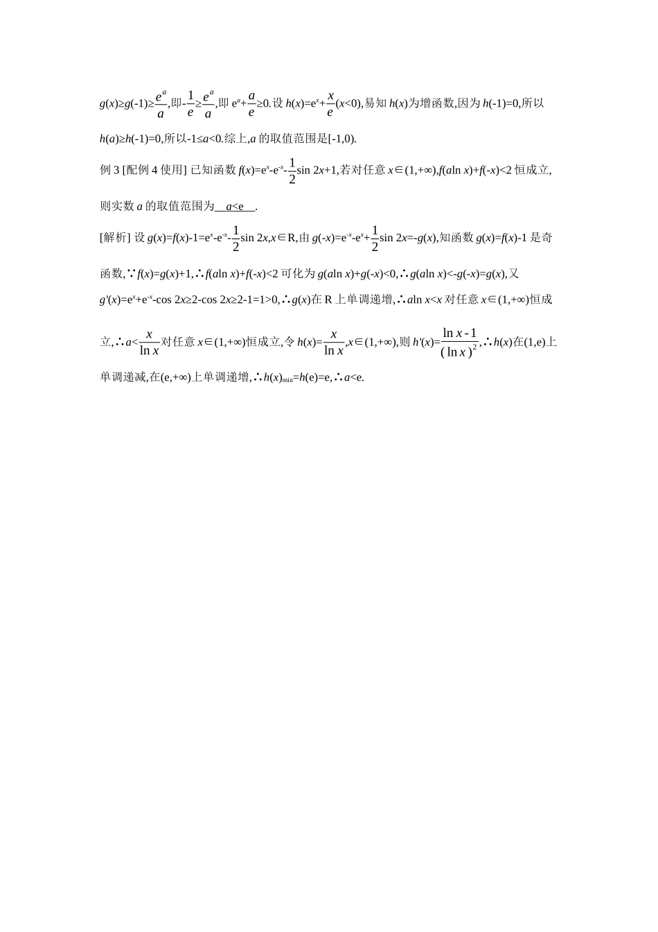 2027年高考数学一轮复习( 全品高考)18 第17讲 导数与函数的单调性.docx_第2页