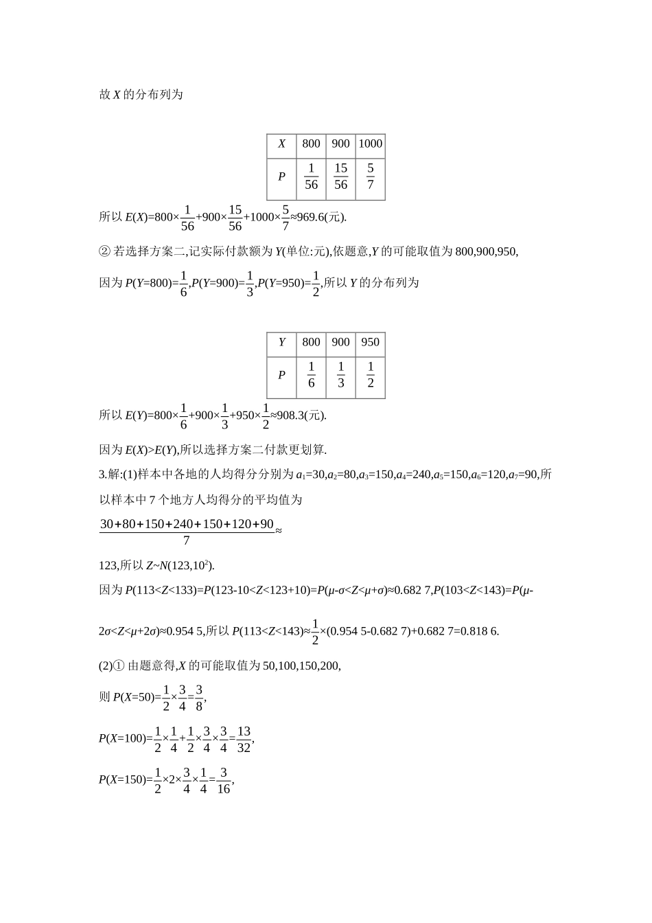 2027年高考数学一轮复习( 全品高考)18 重点强化练(十八) 【答案】.docx_第2页