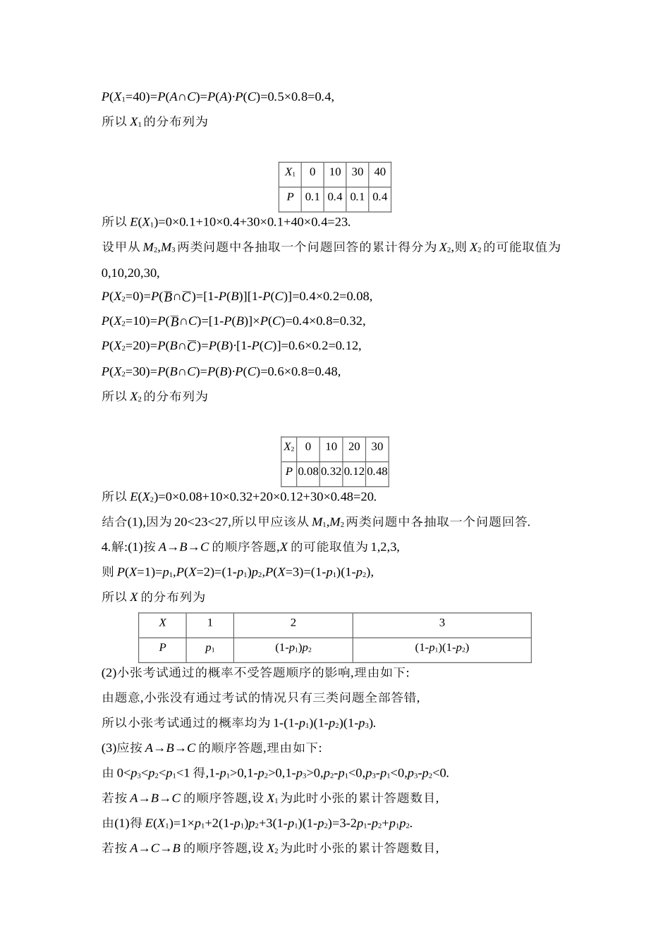 2027年高考数学一轮复习( 全品高考)18 重点强化练(十八)概率分布中的决策类问题【答案】.docx_第3页