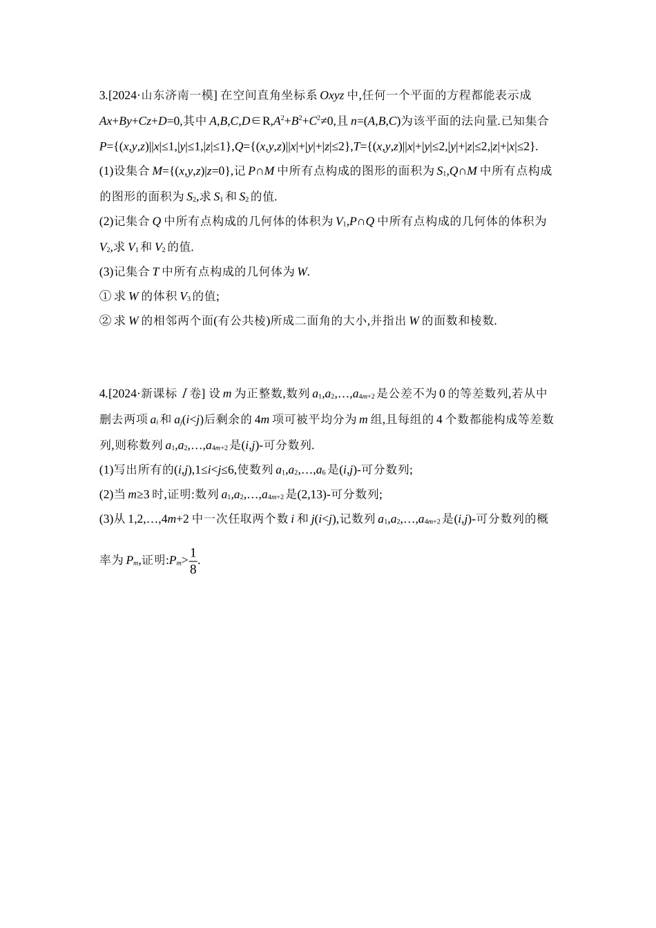 2027年高考数学一轮复习( 全品高考)19 重点强化练(十九) 创新综合题专练 【正文】.docx_第2页