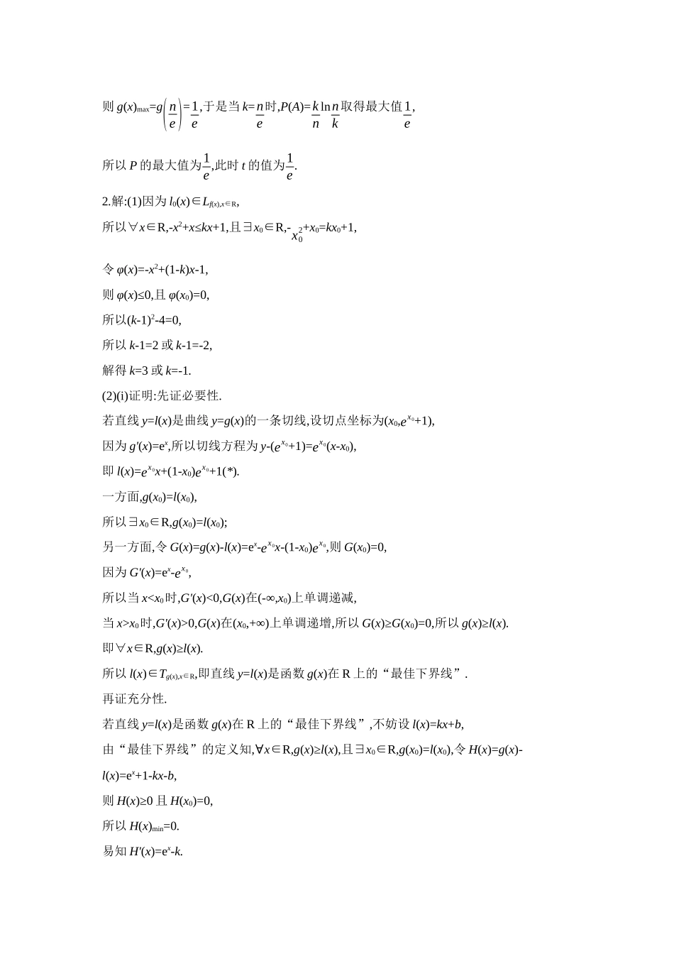 2027年高考数学一轮复习( 全品高考)19 重点强化练(十九) 【答案】.docx_第2页
