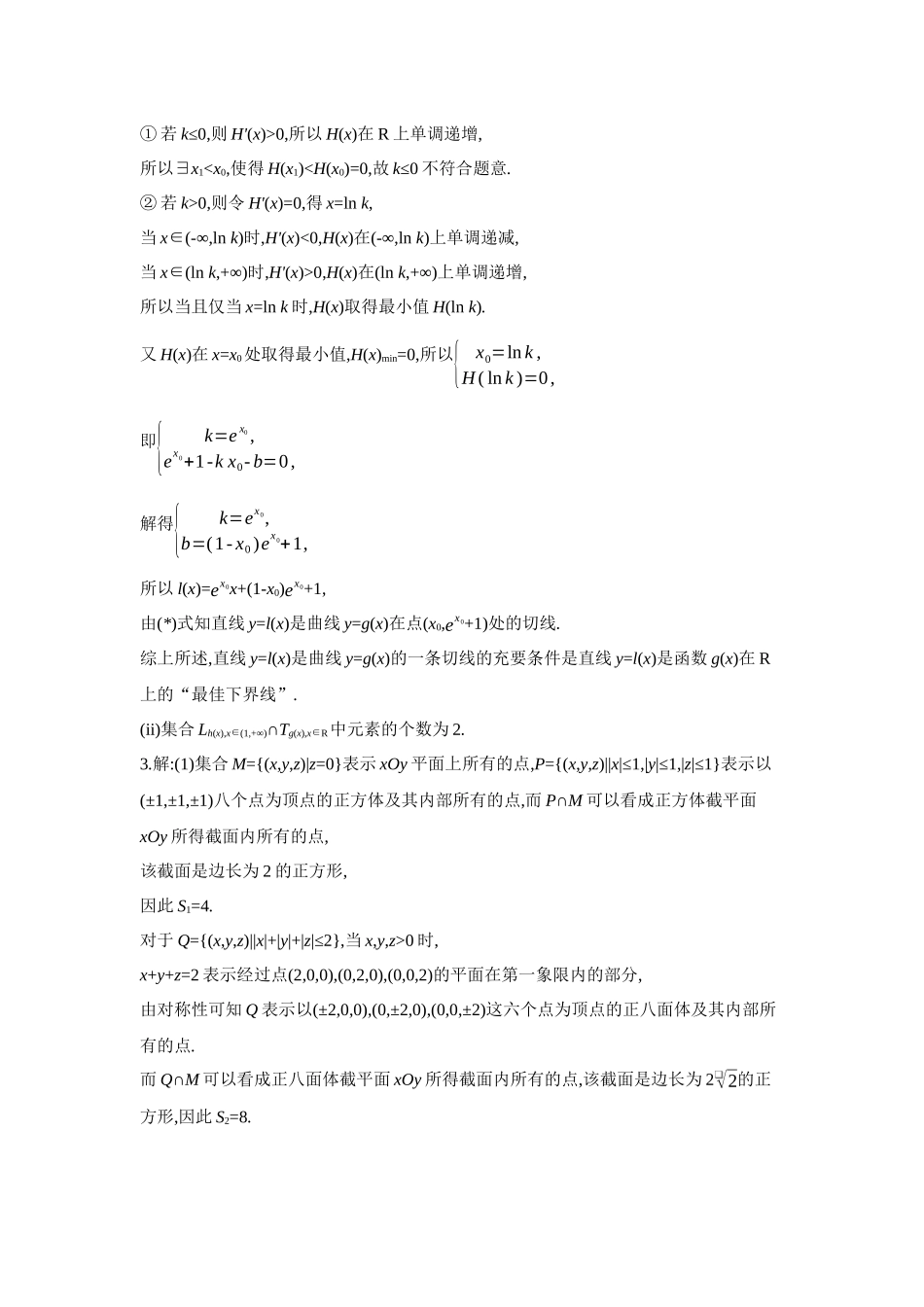 2027年高考数学一轮复习( 全品高考)19 重点强化练(十九) 【答案】.docx_第3页