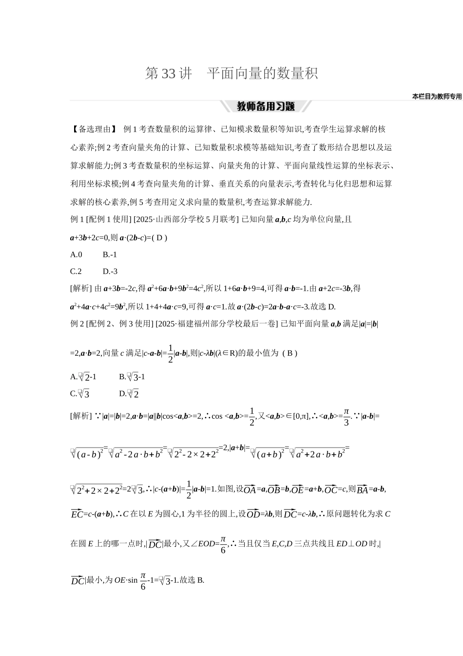 2027年高考数学一轮复习( 全品高考)40 第33讲 平面向量的数量积.docx_第1页