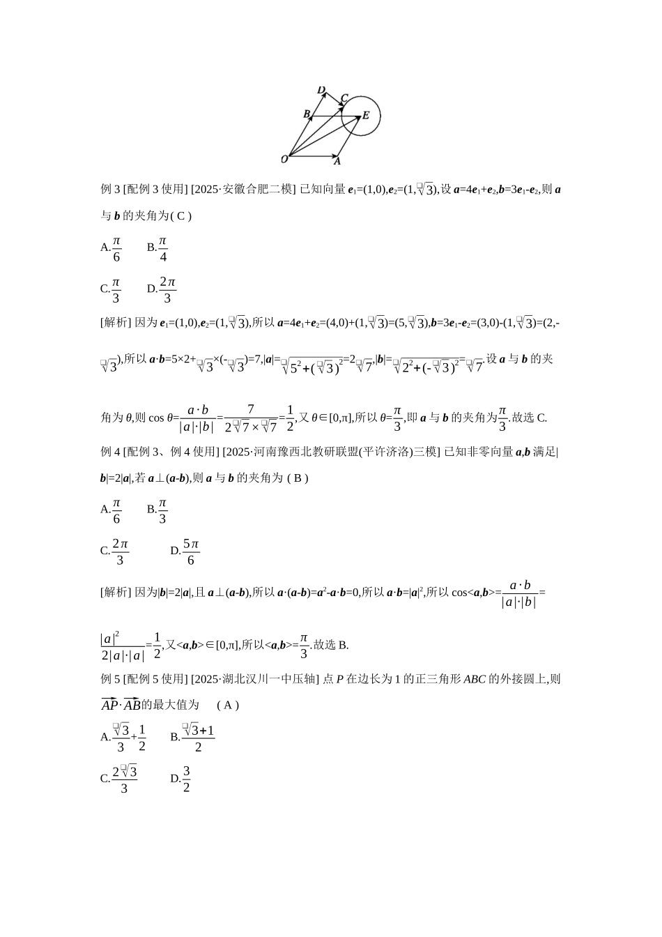 2027年高考数学一轮复习( 全品高考)40 第33讲 平面向量的数量积.docx_第2页