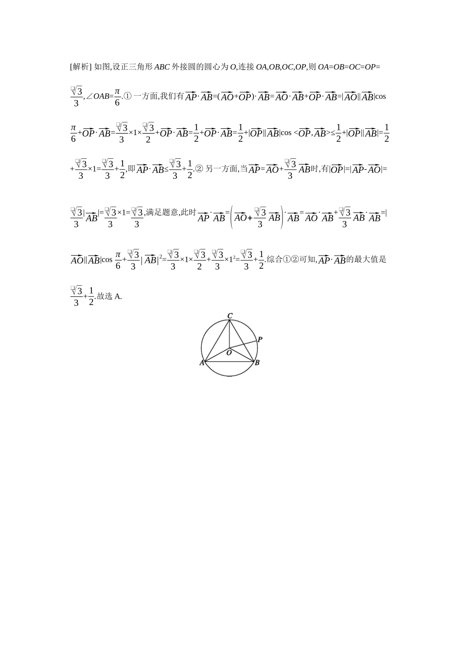 2027年高考数学一轮复习( 全品高考)40 第33讲 平面向量的数量积.docx_第3页