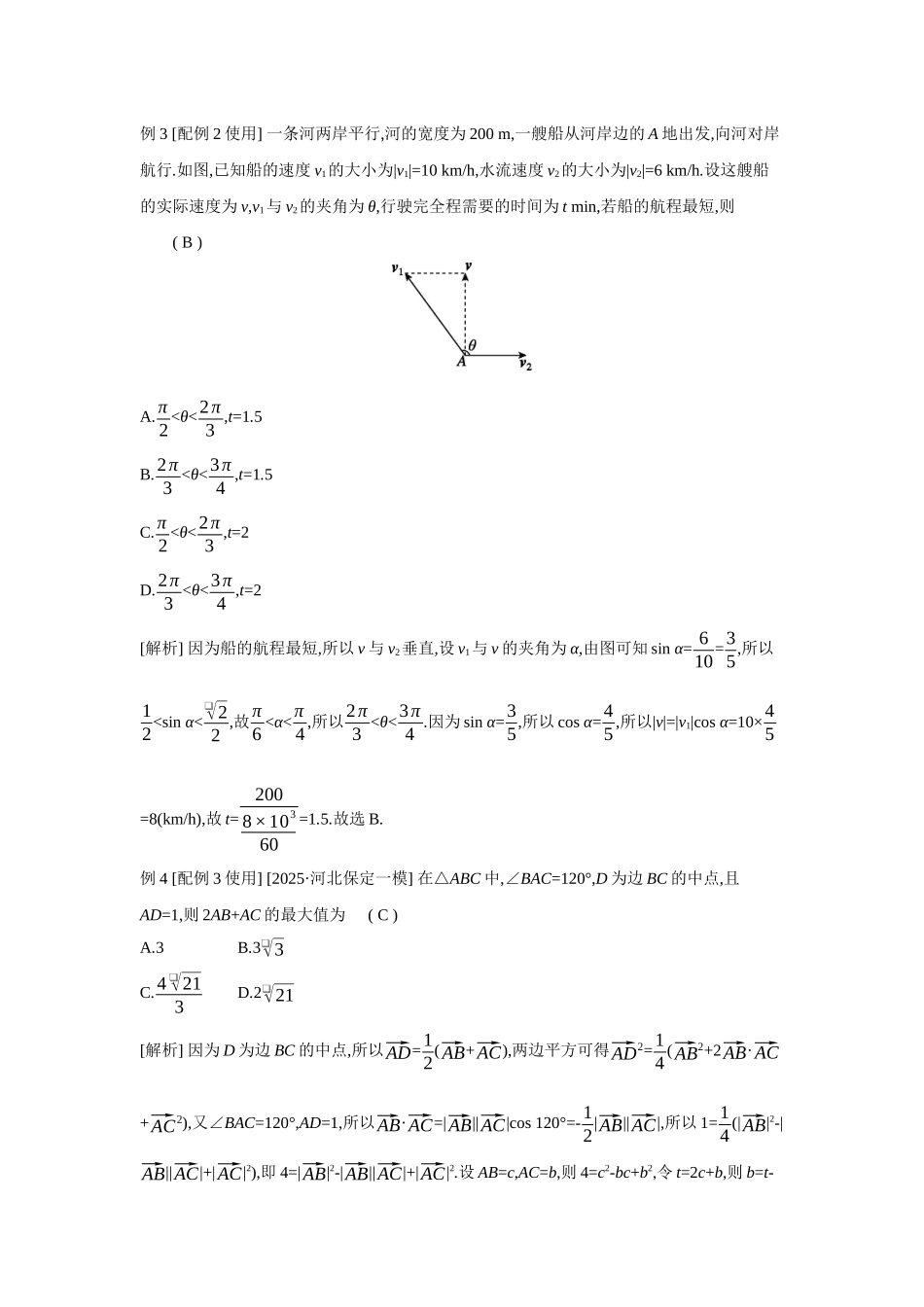 2027年高考数学一轮复习( 全品高考)41 第34讲 平面向量的综合问题.docx_第3页