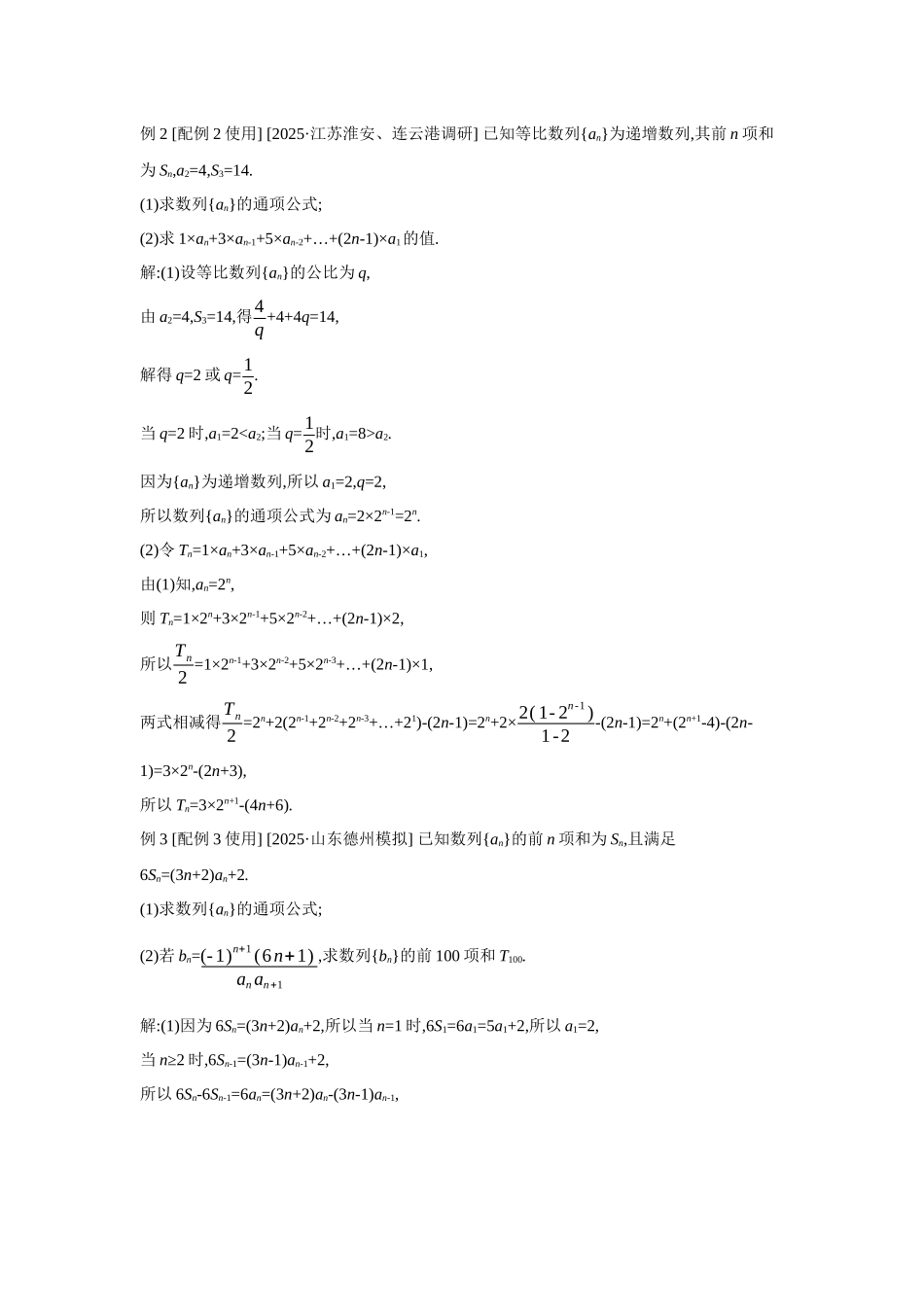 2027年高考数学一轮复习( 全品高考)46 第39讲 数列求和.docx_第2页