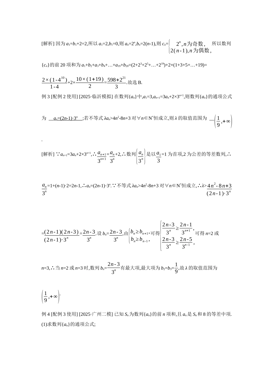 2027年高考数学一轮复习( 全品高考)47 第40讲 数列的综合问题.docx_第2页