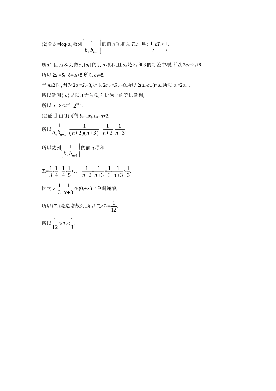2027年高考数学一轮复习( 全品高考)47 第40讲 数列的综合问题.docx_第3页