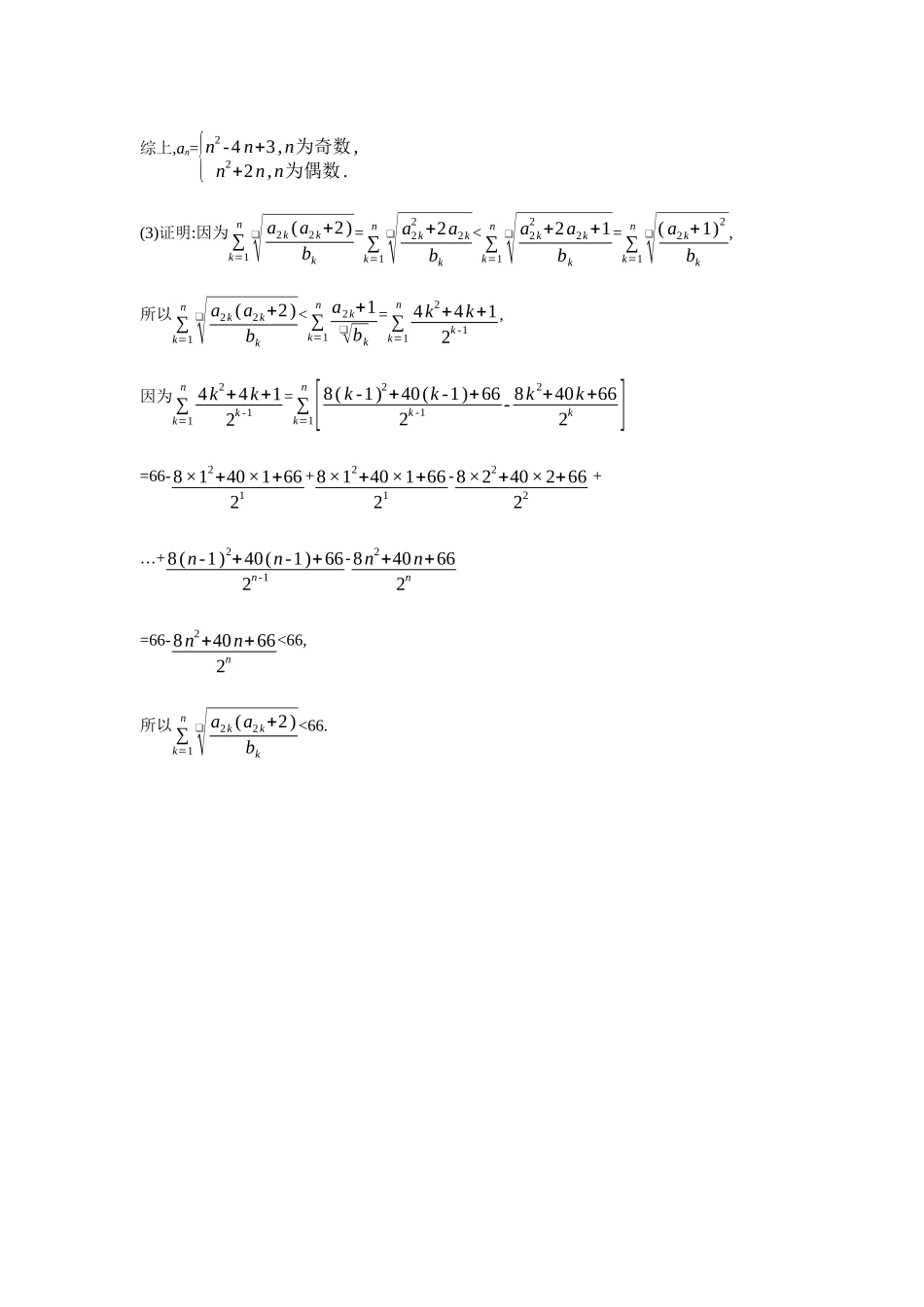 2027年高考数学一轮复习( 全品高考)48 培优专题(五) 数列与其他知识交汇融合问题.docx_第2页