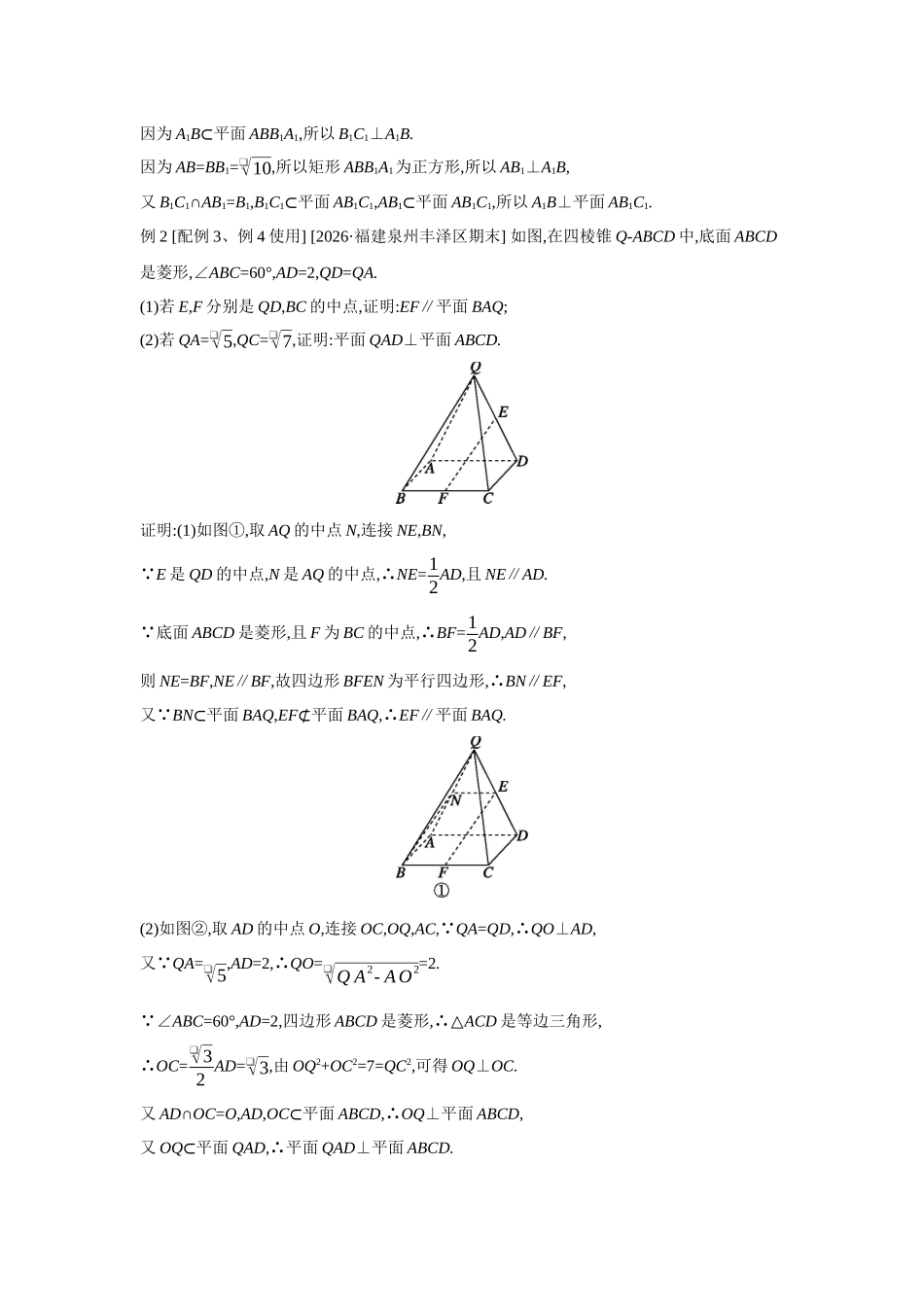 2027年高考数学一轮复习( 全品高考)52 第44讲 直线、平面垂直的判定与性质.docx_第2页
