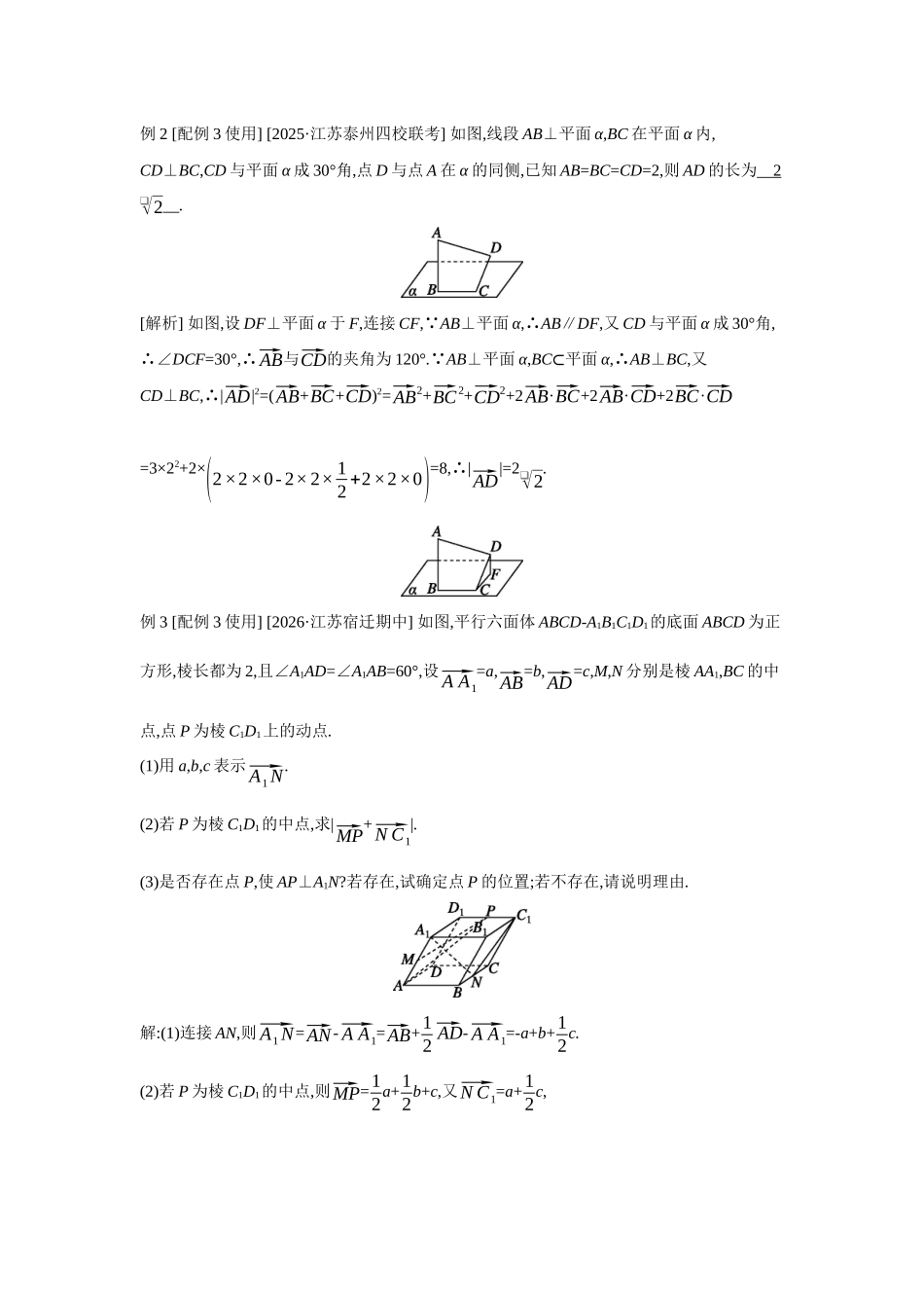 2027年高考数学一轮复习( 全品高考)54 第45讲　空间向量及其运算和空间位置关系.docx_第2页