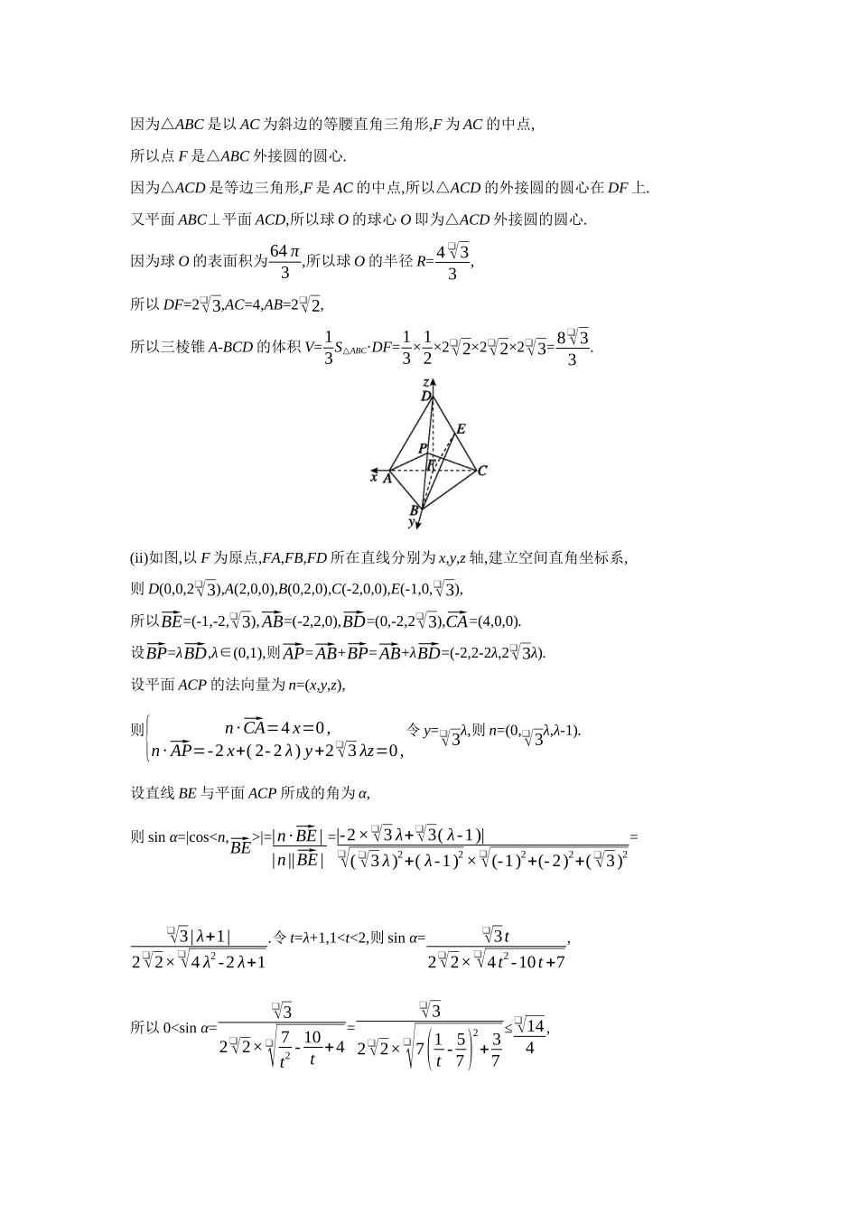 2027年高考数学一轮复习( 全品高考)55 第46讲 空间角.docx_第3页