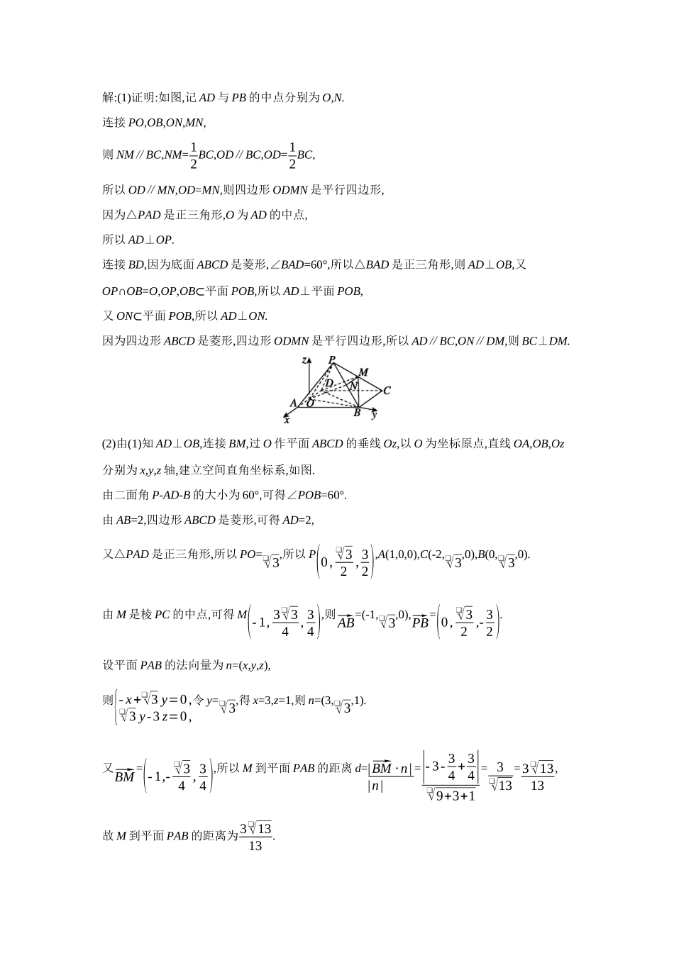2027年高考数学一轮复习( 全品高考)56 第47讲 空间距离及立体几何中的探索性问题.docx_第3页