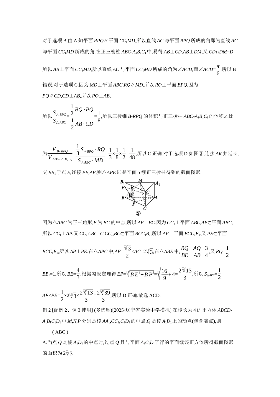 2027年高考数学一轮复习( 全品高考)57 增分微课7　立体几何中的截面、交线问题.docx_第2页
