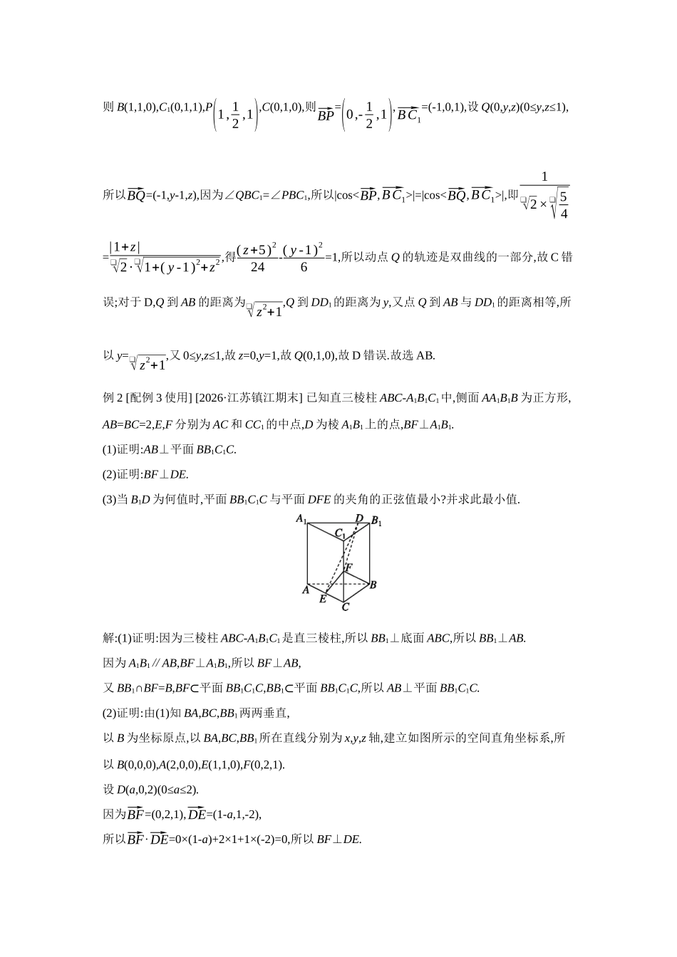 2027年高考数学一轮复习( 全品高考)58 增分微课8　空间中的动态问题.docx_第2页